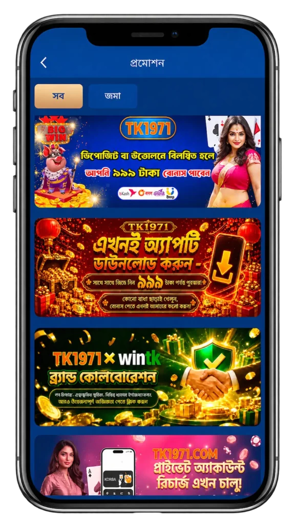 TK1971 app promotion screen featuring Bengali bonus offers, deposit rewards, app download promotions, and promotional banners.