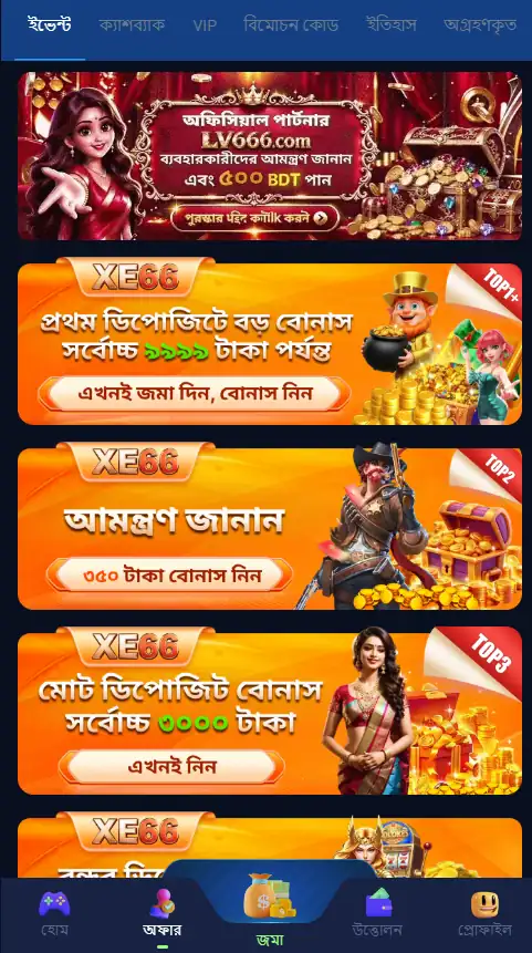 xe66 game bonuses and rewards
